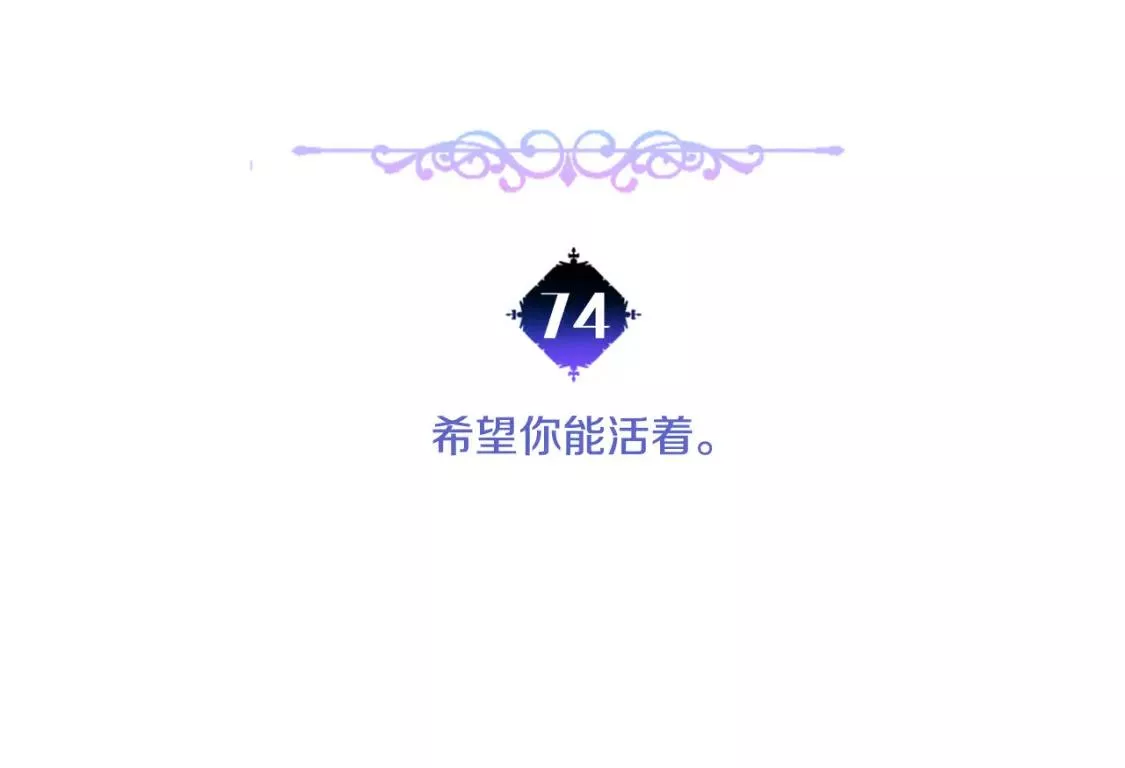 第74话 放弃暗杀4