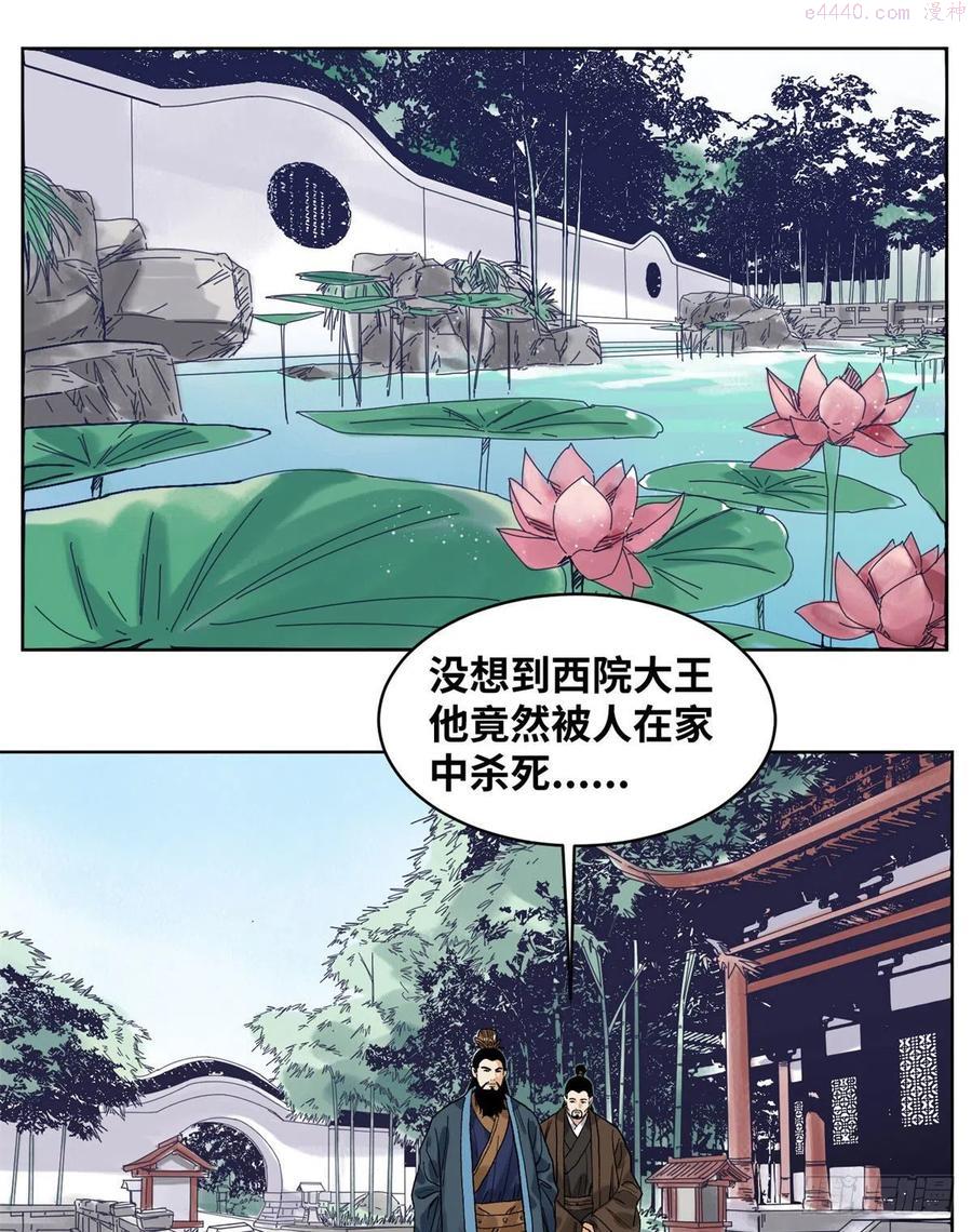 道君笔趣阁漫画,87 黑牡丹遇险2图