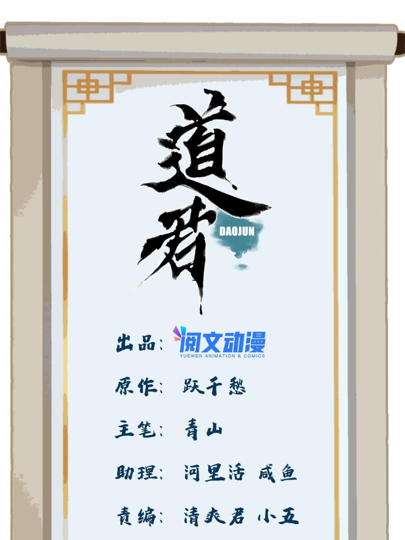 道君笔趣阁漫画,135 谋叛的万兽门1图