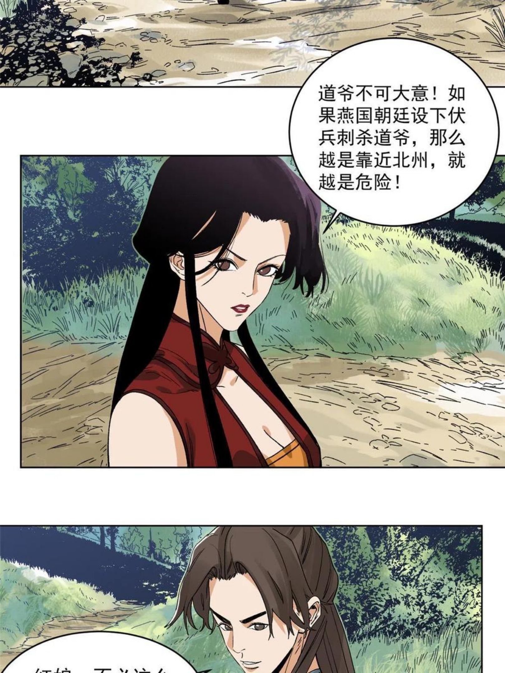 110 真灵院的刺杀3