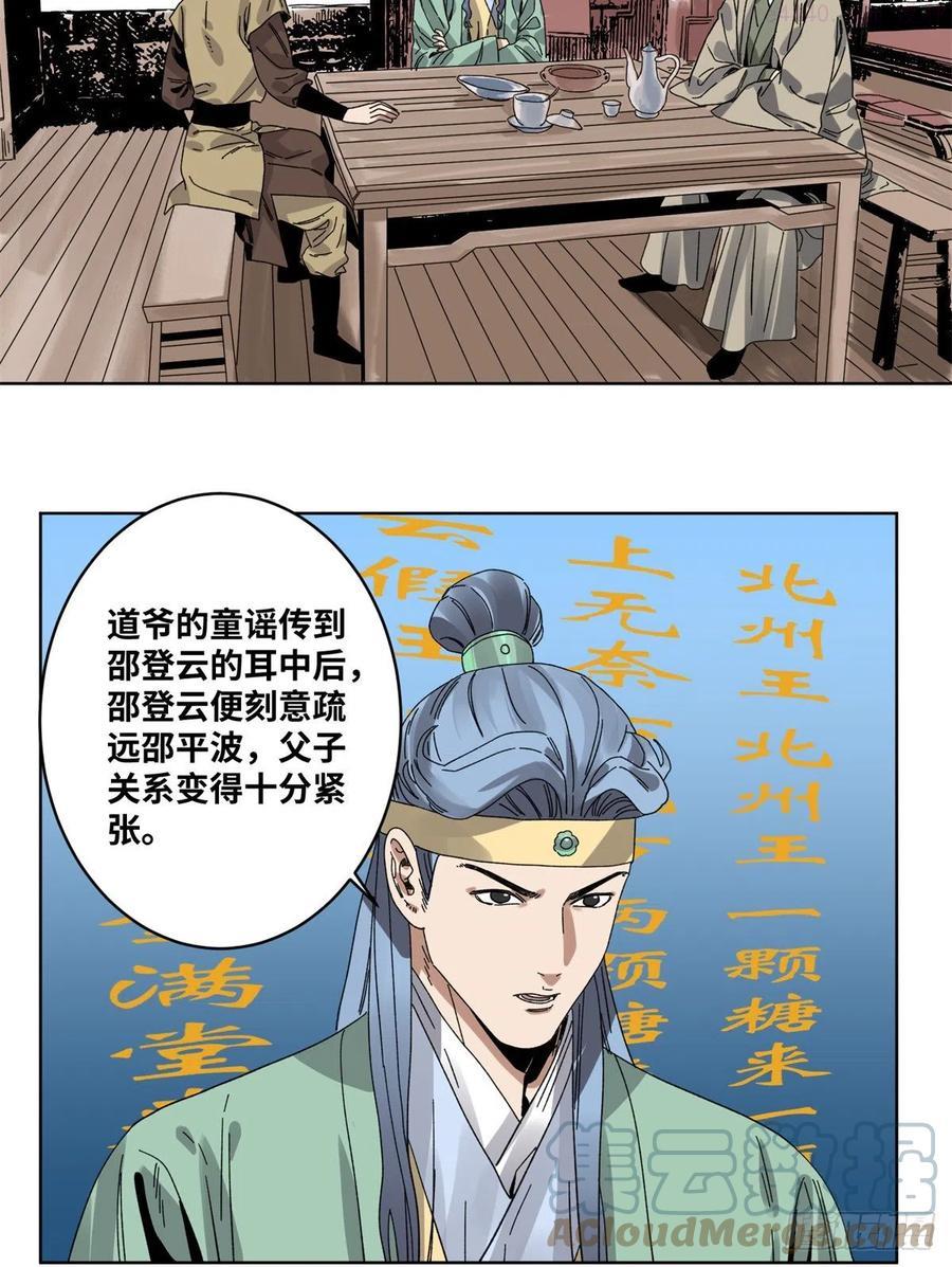 77 计害邵平波2