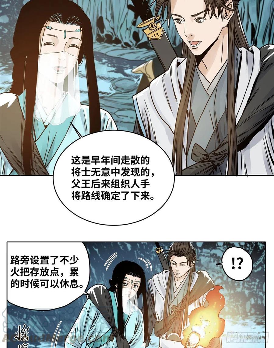 道君笔趣阁漫画,33 地下魅影3图