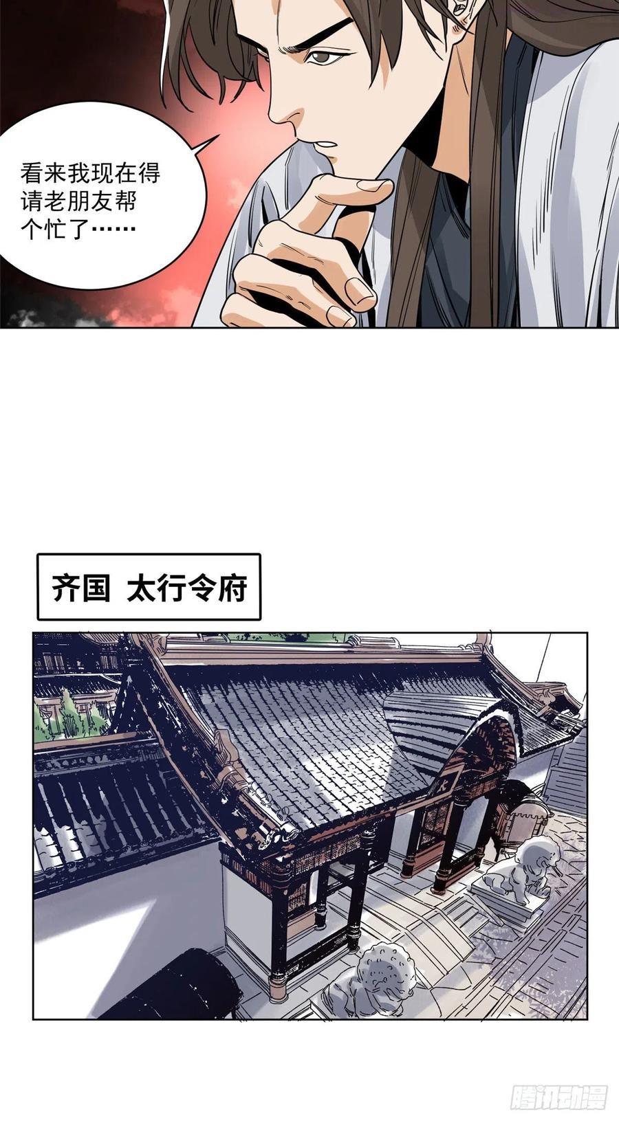 道君无弹窗全文免费阅读漫画,101 狡兔三窟4图