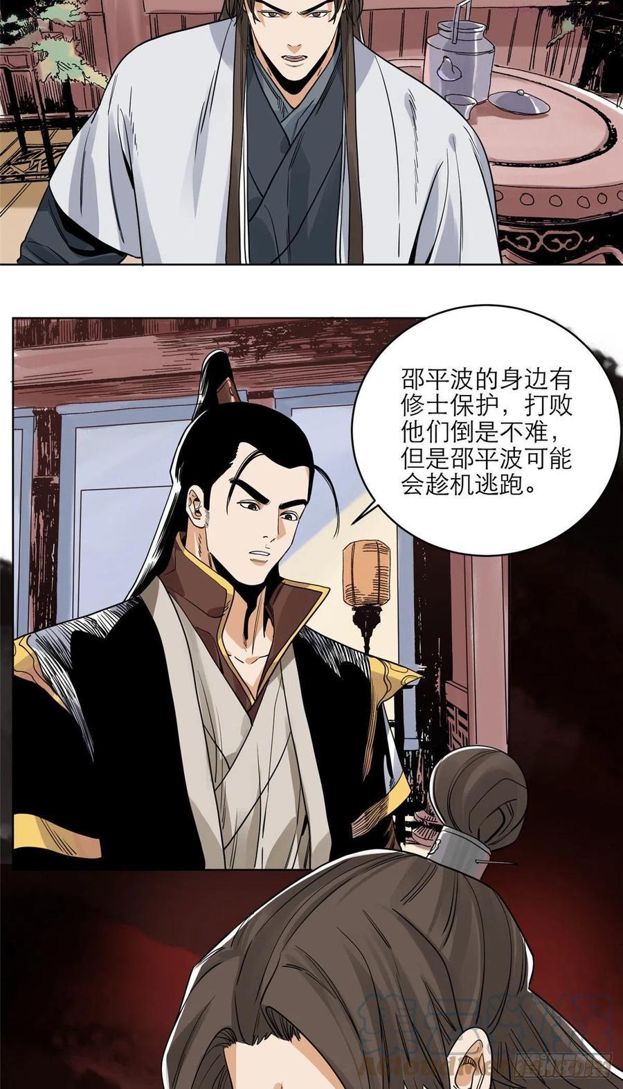道君无弹窗全文免费阅读漫画,101 狡兔三窟3图