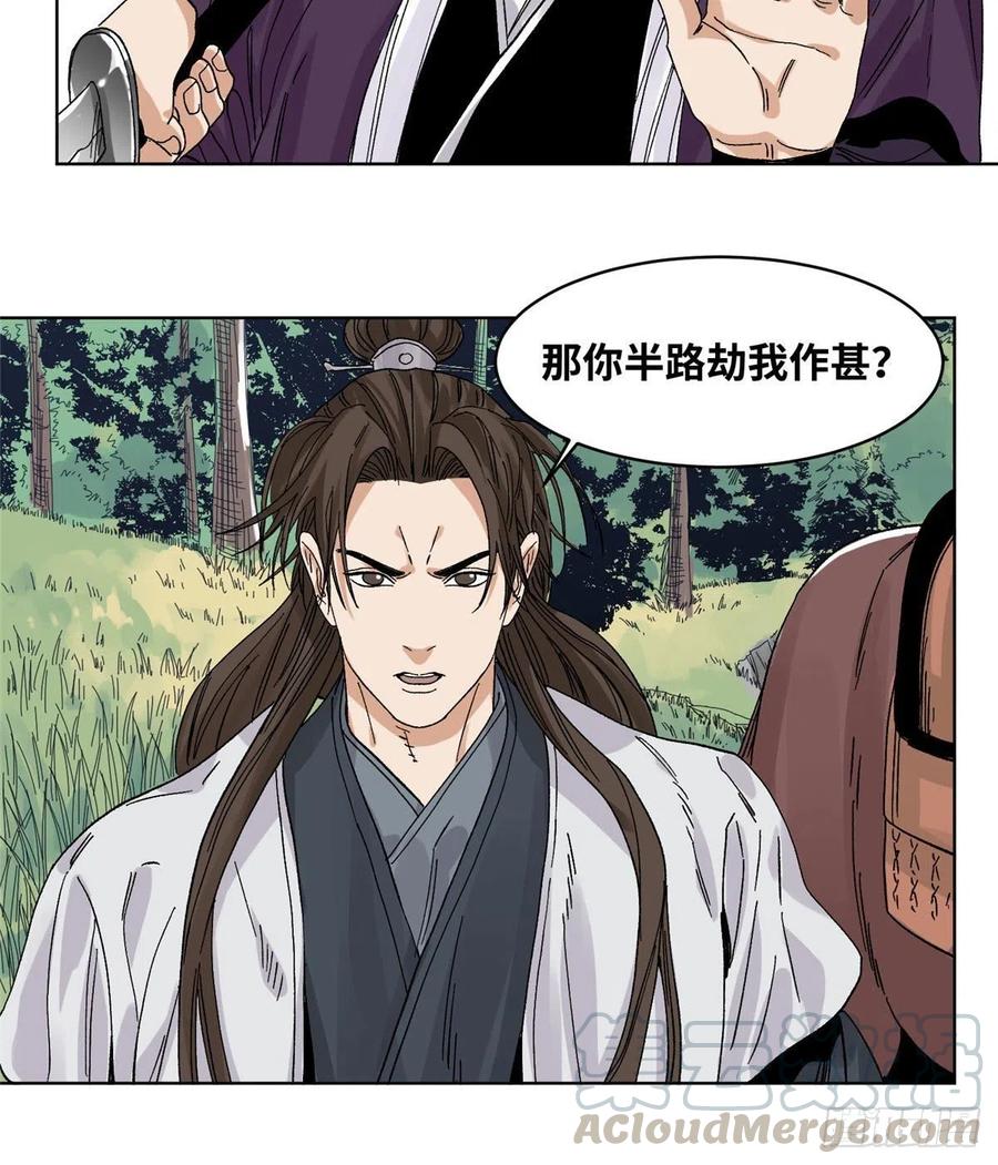 道君从上品金丹开始漫画,56 渡云山上的追兵5图