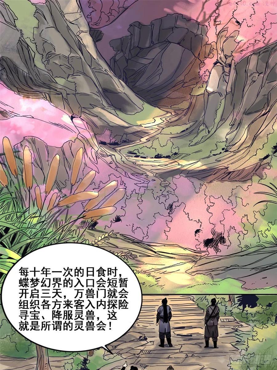 90 蝶梦幻界1