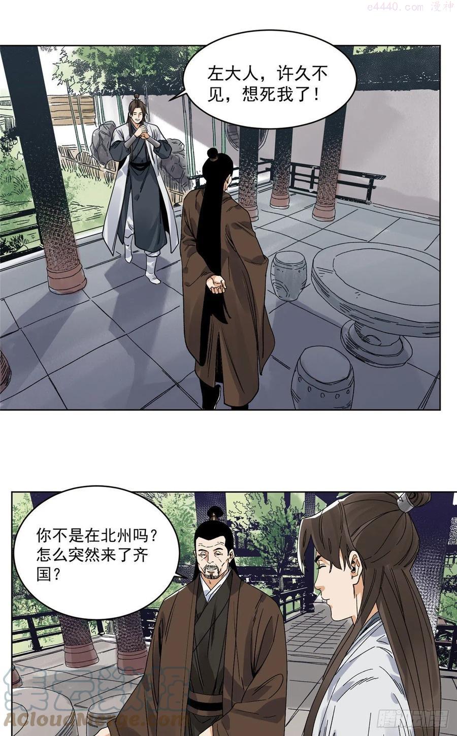 道君无弹窗全文免费阅读漫画,101 狡兔三窟5图