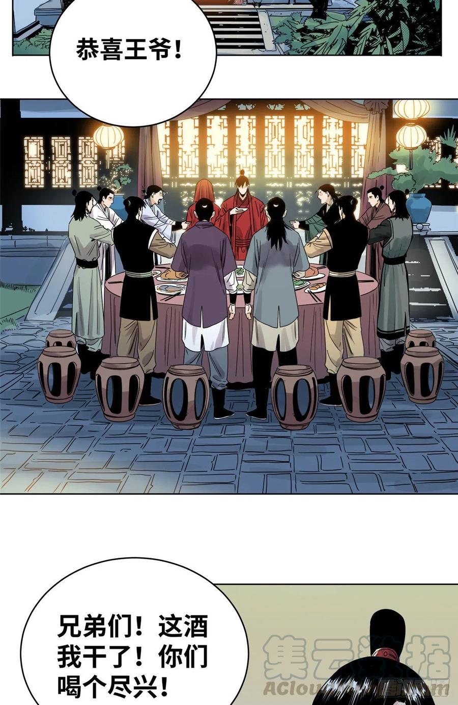 道君笔趣阁漫画,22 洞房花烛夜5图