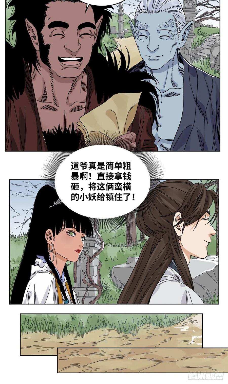 道君笔趣阁漫画,54 结拜4图