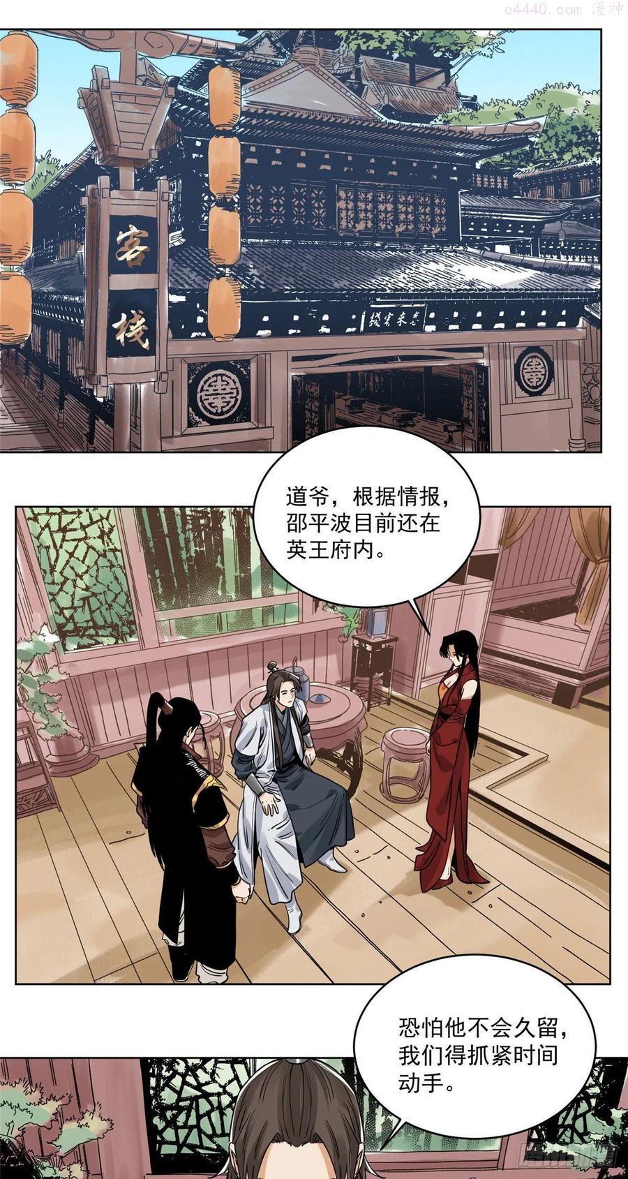 道君无弹窗全文免费阅读漫画,101 狡兔三窟2图