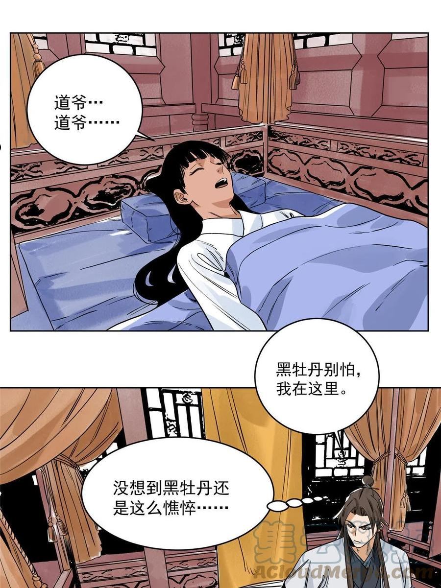 139 道爷保重2