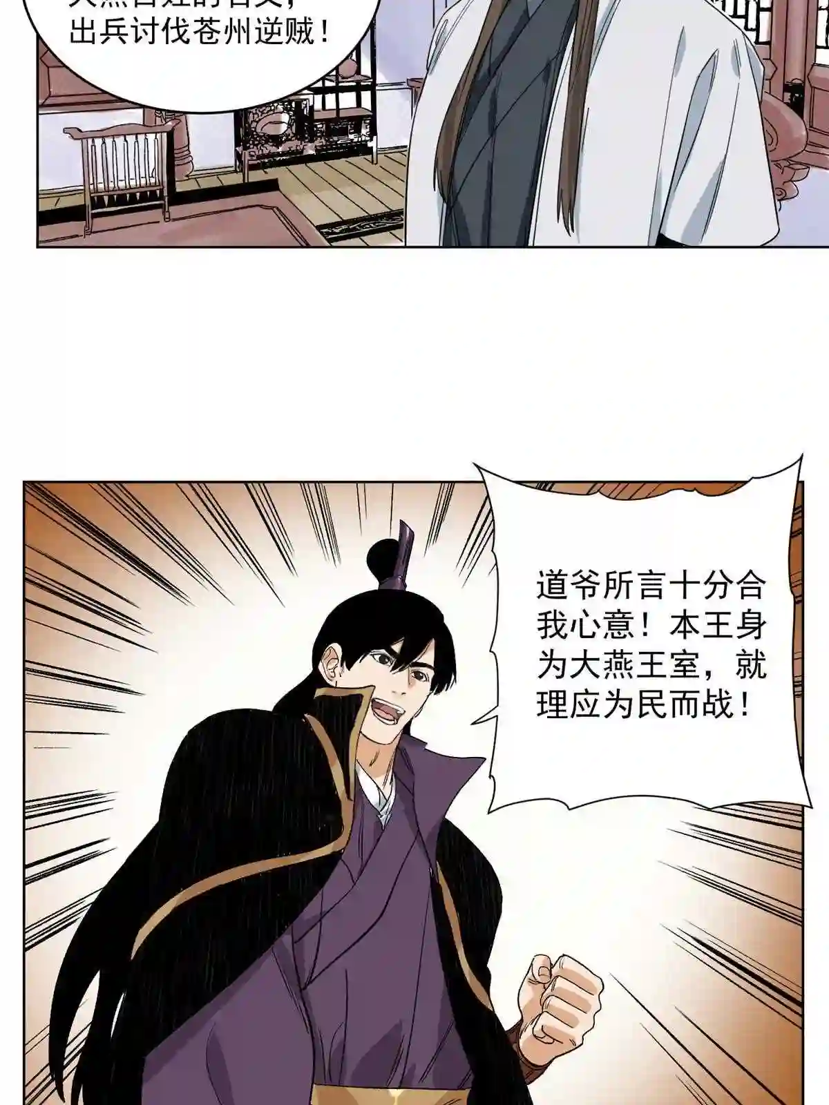道君笔趣阁漫画,121 闯京城4图
