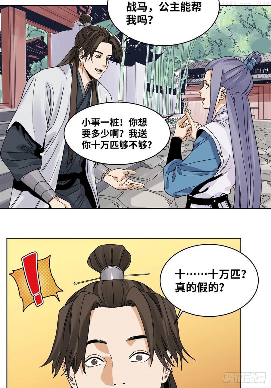 道君无弹窗全文免费阅读漫画,82 女债父偿4图