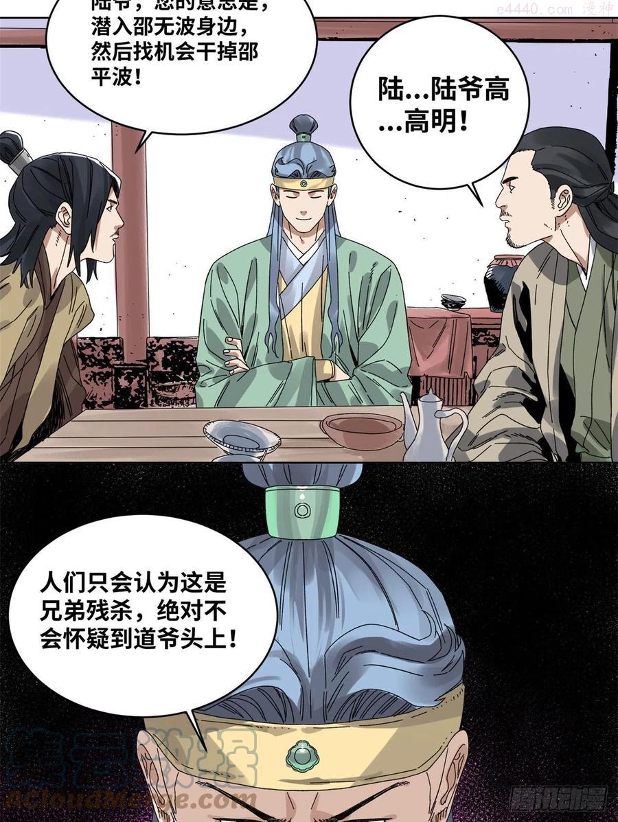 77 计害邵平波4