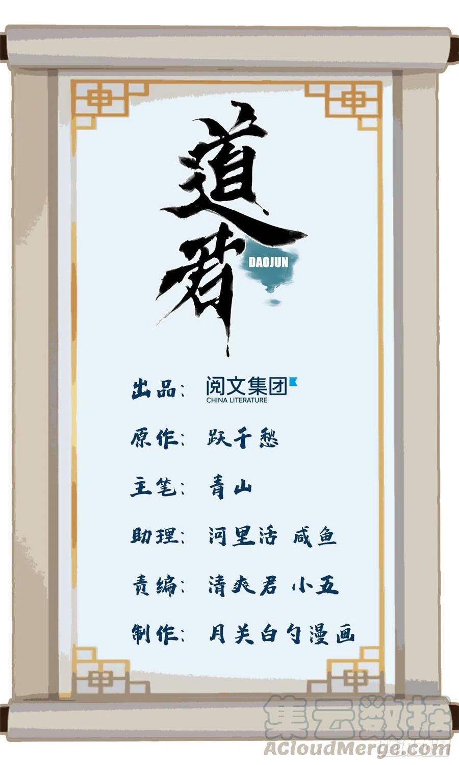 道君笔趣阁漫画,33 地下魅影1图