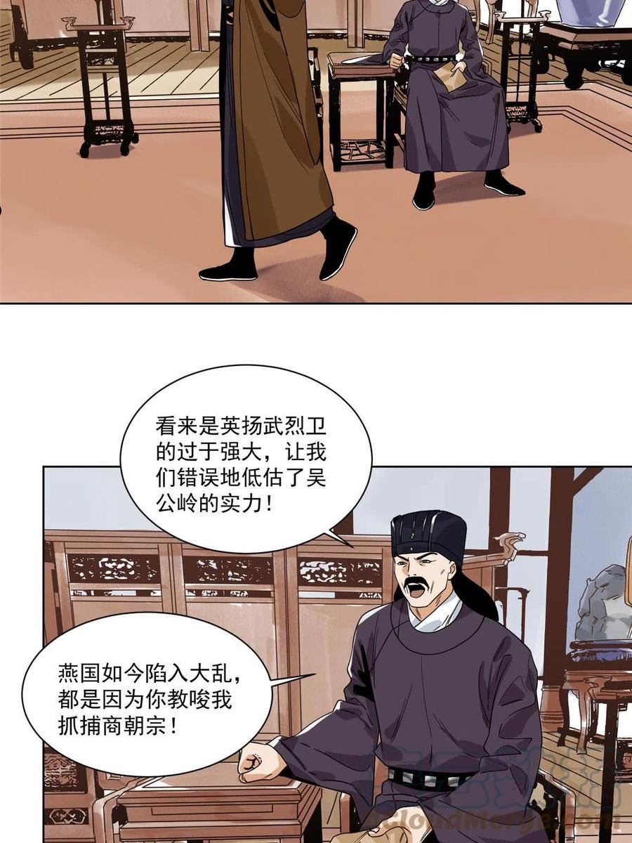 道君笔趣阁漫画,128 放虎归山5图