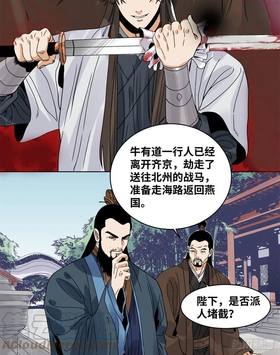 道君笔趣阁漫画,87 黑牡丹遇险5图
