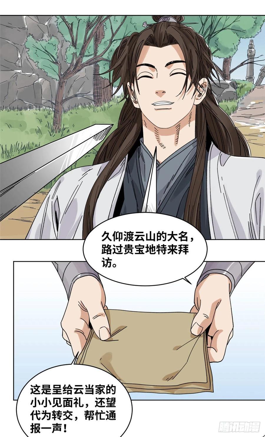 道君笔趣阁漫画,54 结拜2图