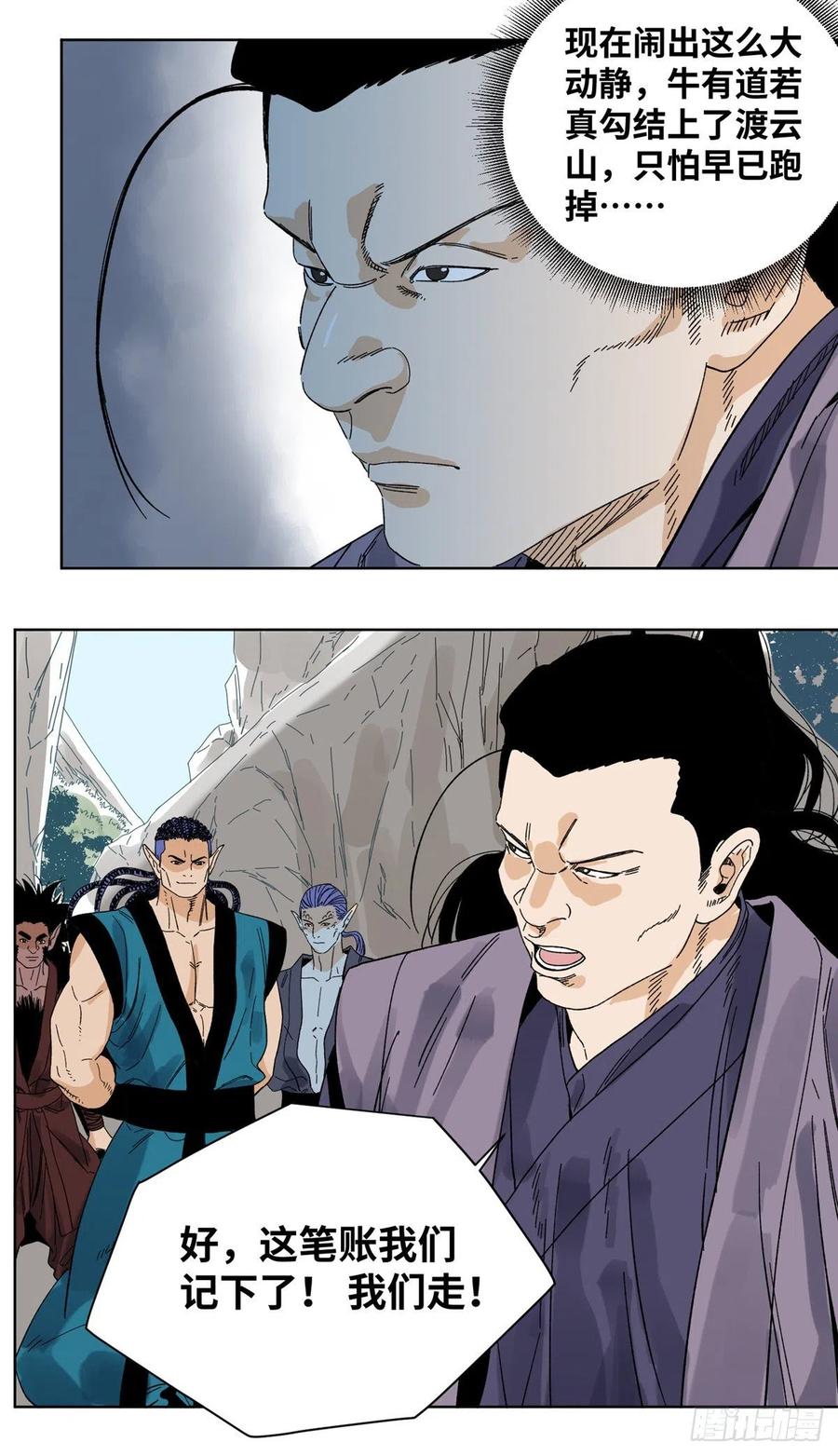 道君笔趣阁漫画,57 暗战4图
