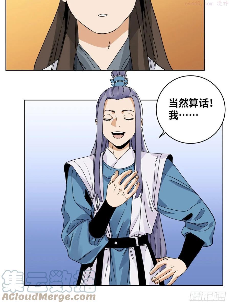 道君无弹窗全文免费阅读漫画,82 女债父偿5图