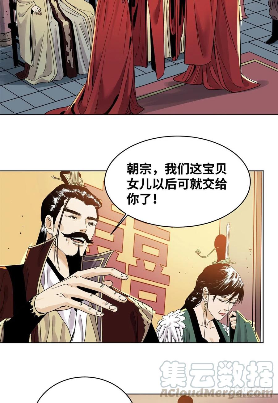 道君笔趣阁漫画,22 洞房花烛夜3图