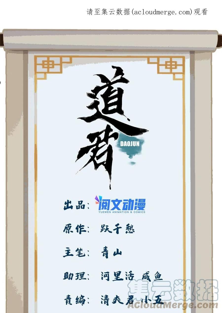 道君笔趣阁漫画,128 放虎归山1图