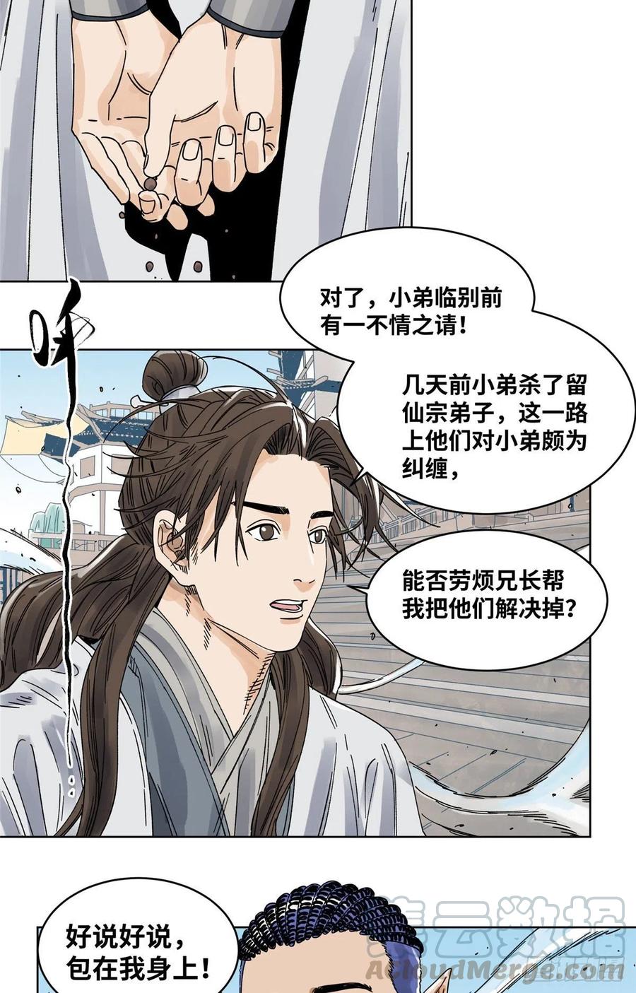 道君无弹窗全文免费阅读漫画,55 借刀杀人3图