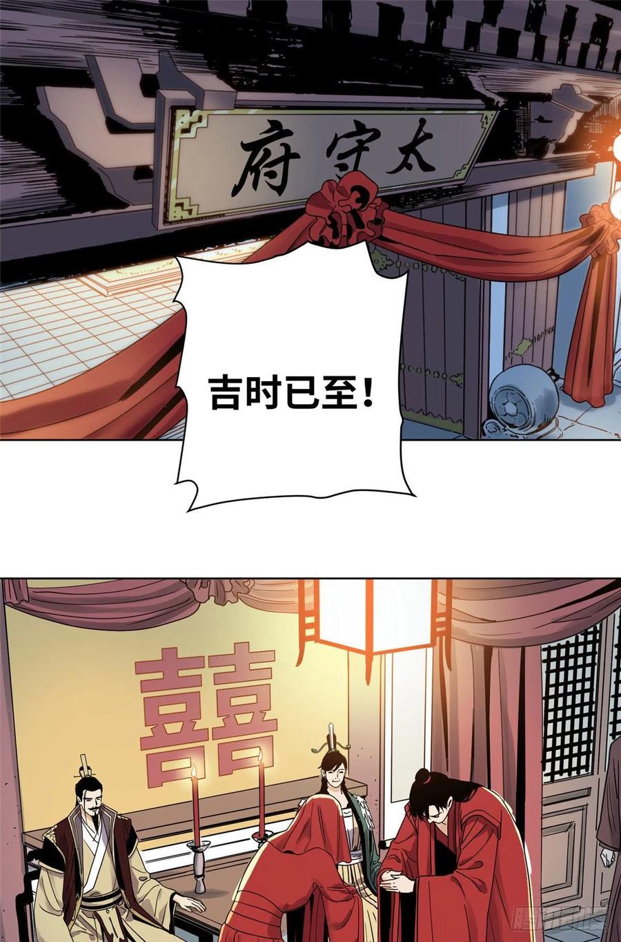 道君笔趣阁漫画,22 洞房花烛夜2图