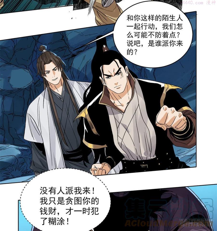 道君笔趣阁漫画,91 真假掌门5图