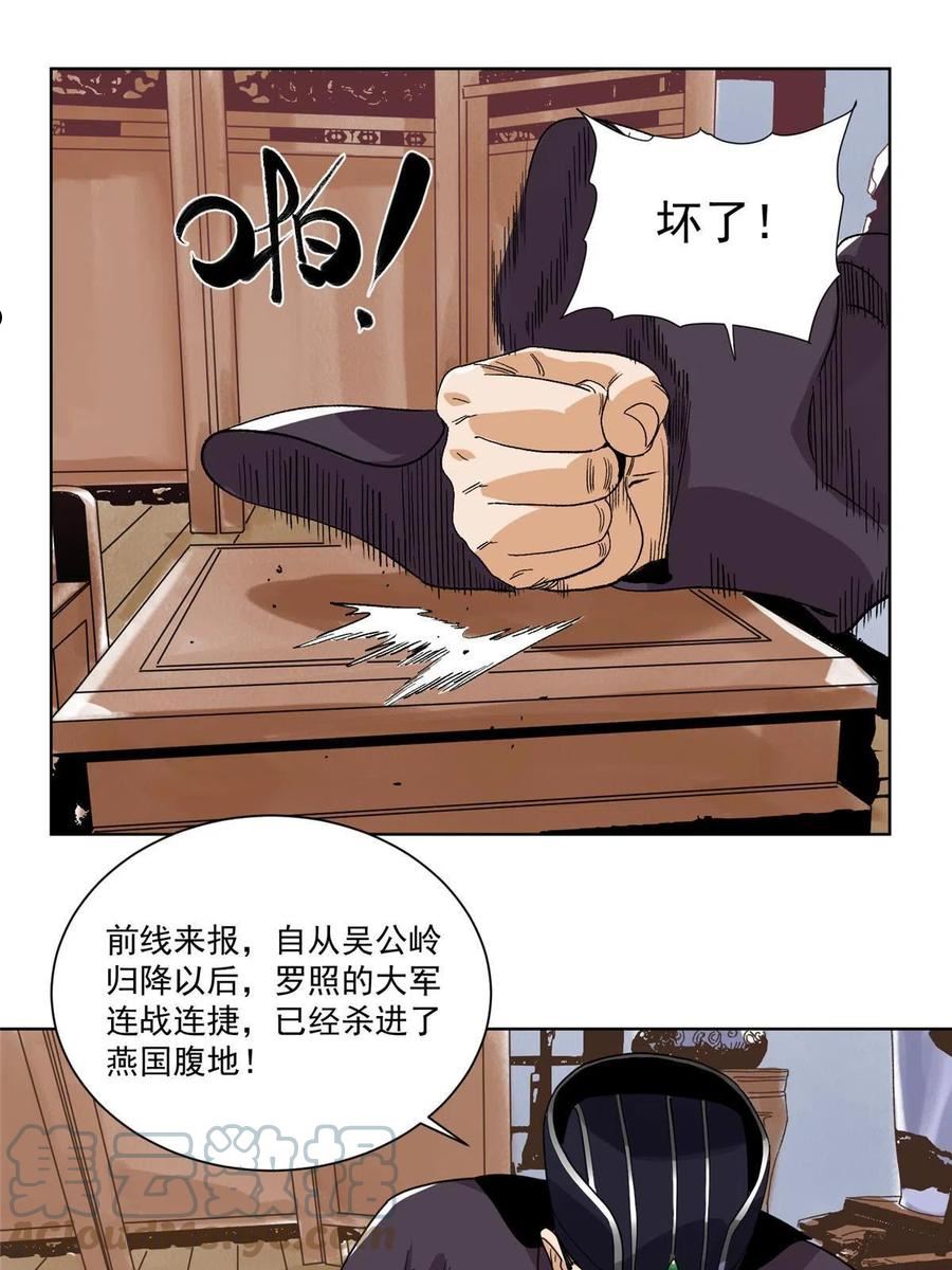 道君笔趣阁漫画,128 放虎归山3图