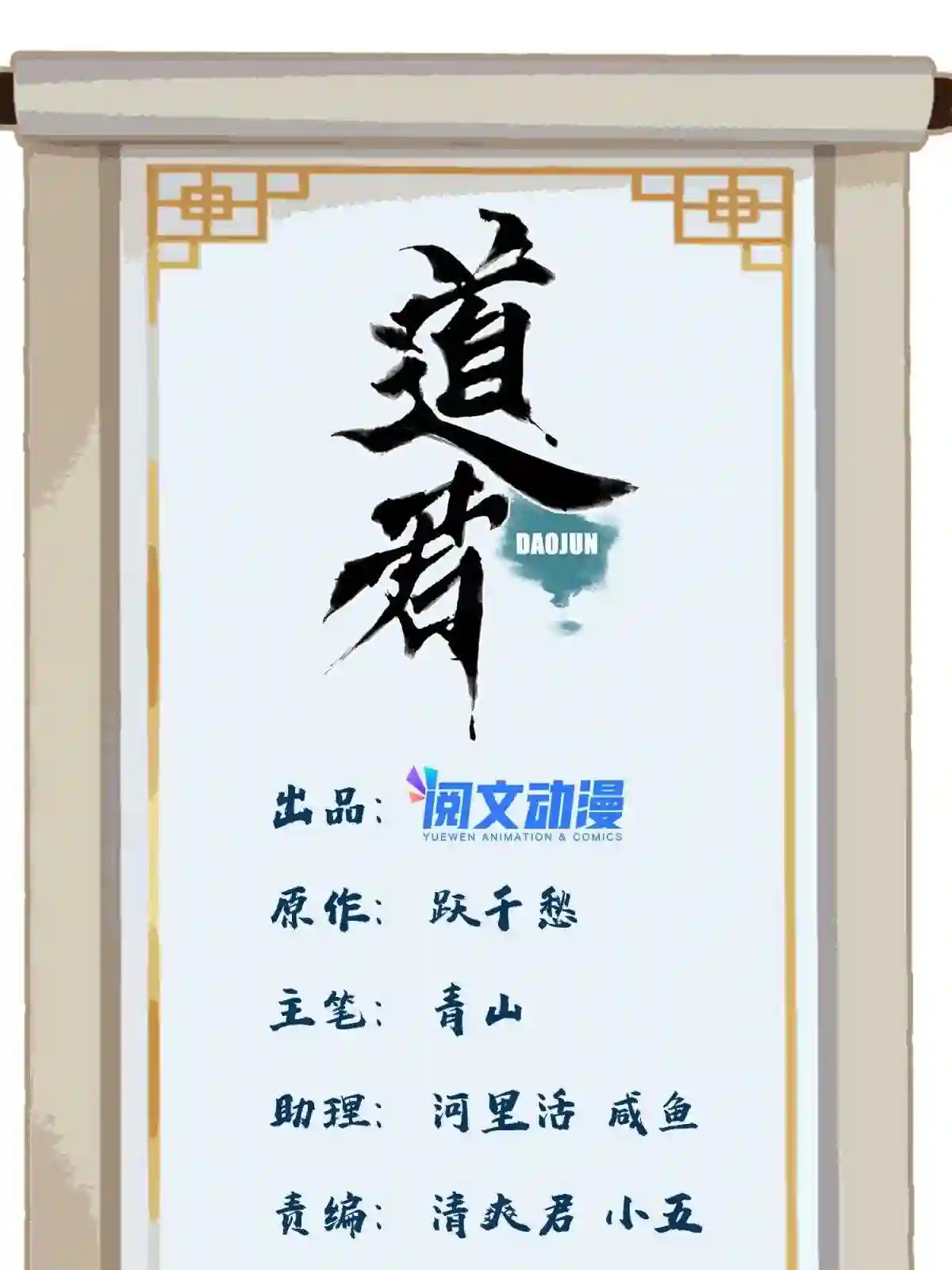 道君笔趣阁漫画,121 闯京城1图
