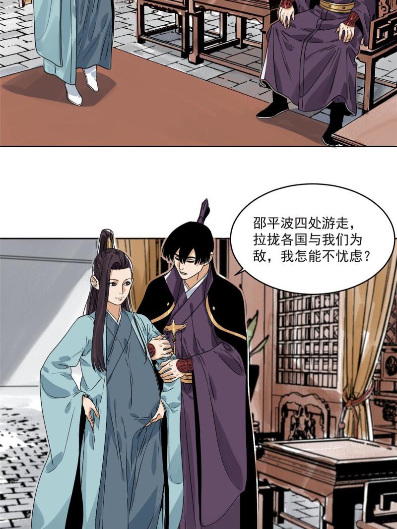 道君笔趣阁漫画,150 压轴出场5图