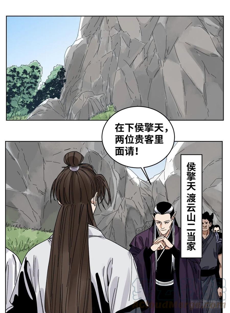 道君笔趣阁漫画,54 结拜5图
