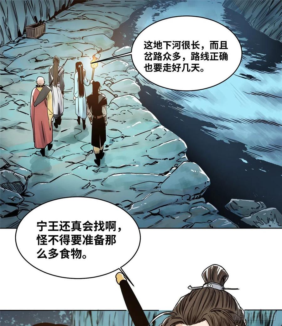 道君笔趣阁漫画,33 地下魅影2图