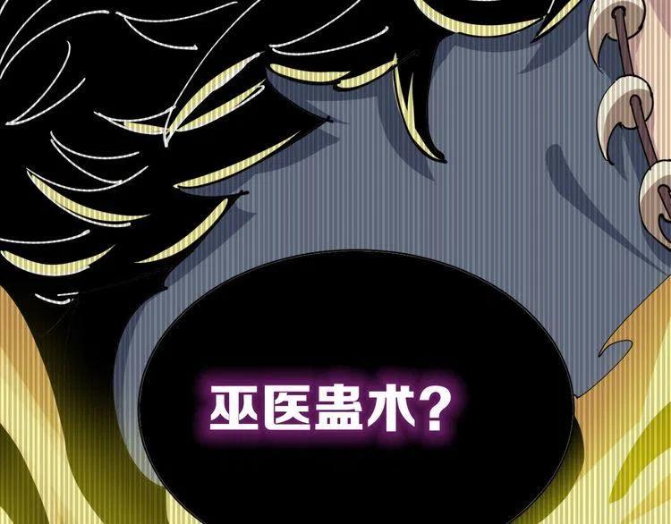 毒手巫医漫画下拉式漫画,序章：巫医蛊师再现世间2图