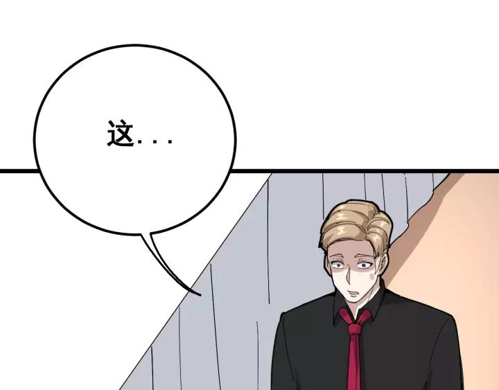 毒手巫医漫画下拉式漫画,第97话 人骨项链！5图