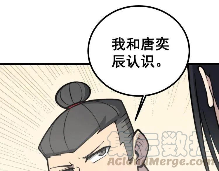 毒手巫医漫画下拉式漫画,第228话 速度与激情5图