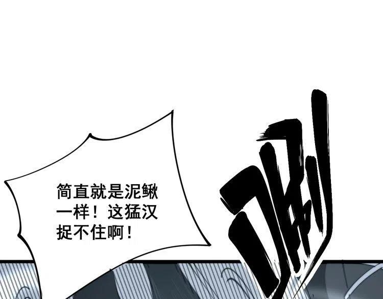毒手巫医漫画下拉式漫画,第158话 胖泥鳅5图