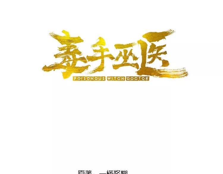 毒手巫医漫画下拉式漫画,第326话 美人3图