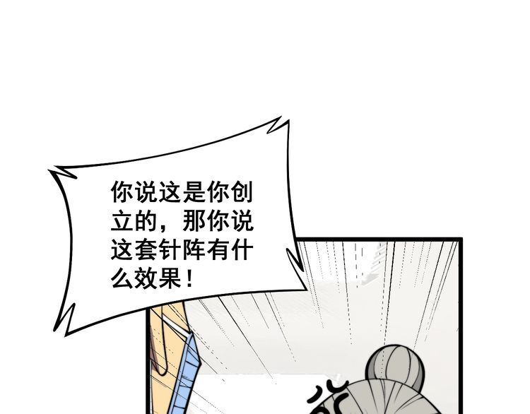 毒手巫医动态漫画漫画,第338话 弹针法5图
