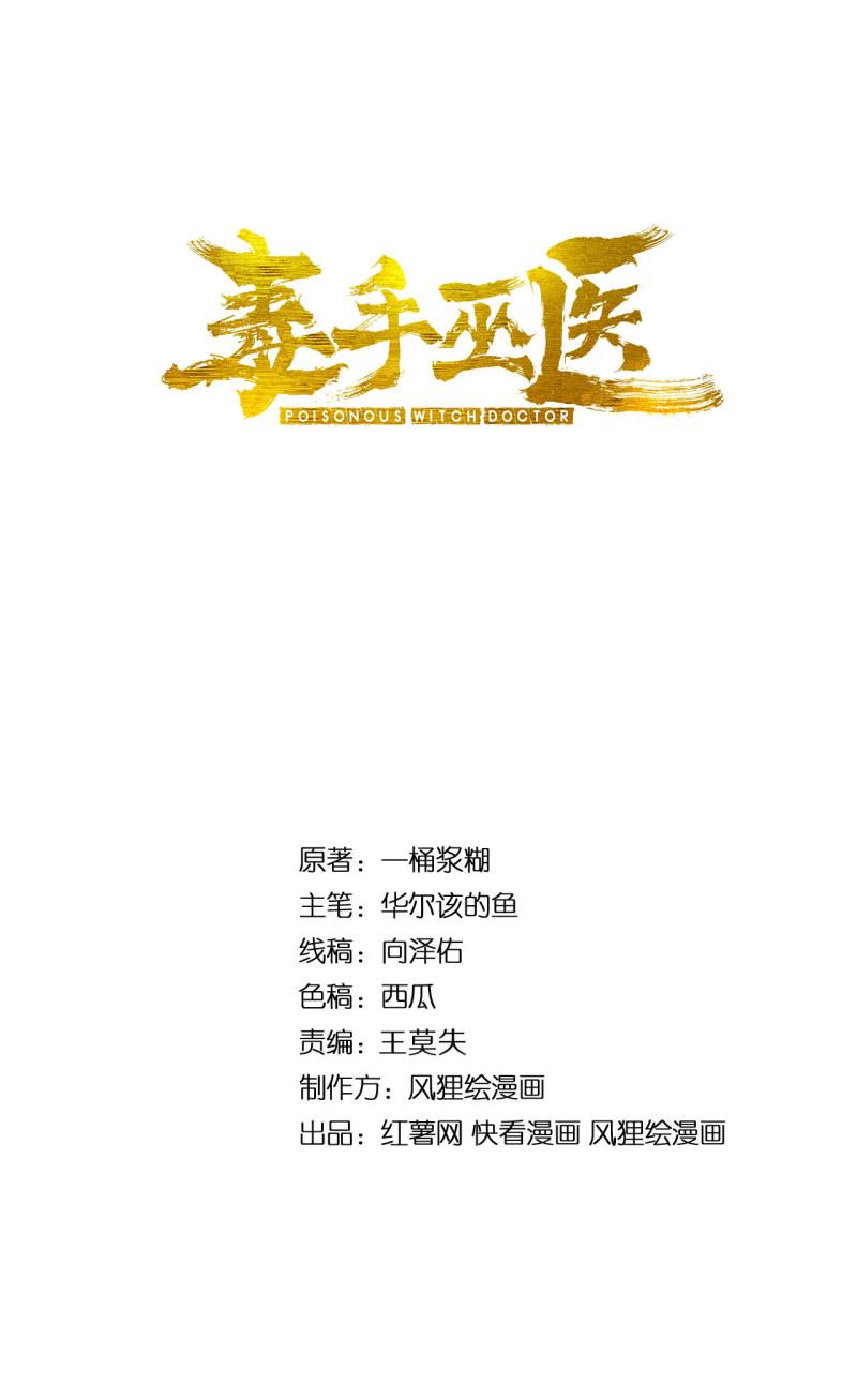 毒手巫医漫画下拉式漫画,第353话 满级状态2图