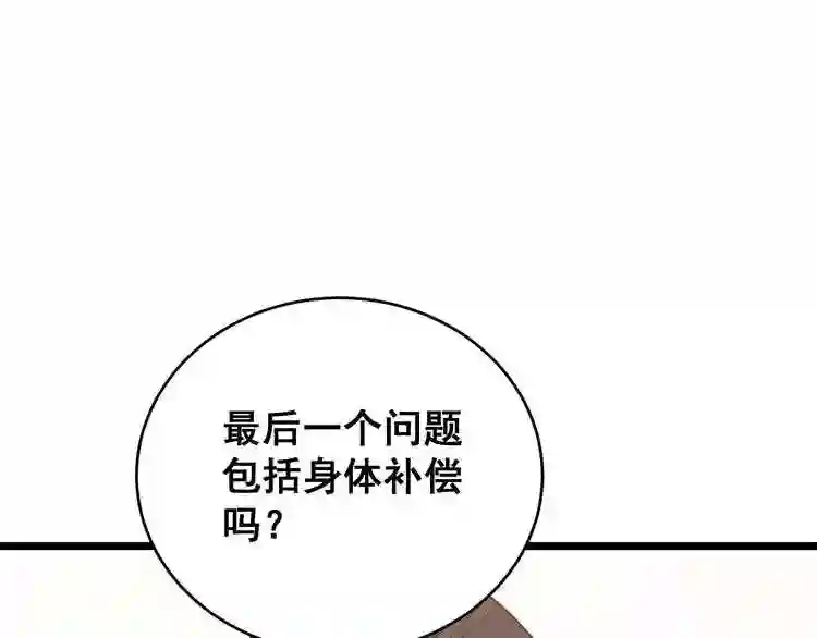 毒手巫医漫画下拉式漫画,第189话 艾薇儿5图