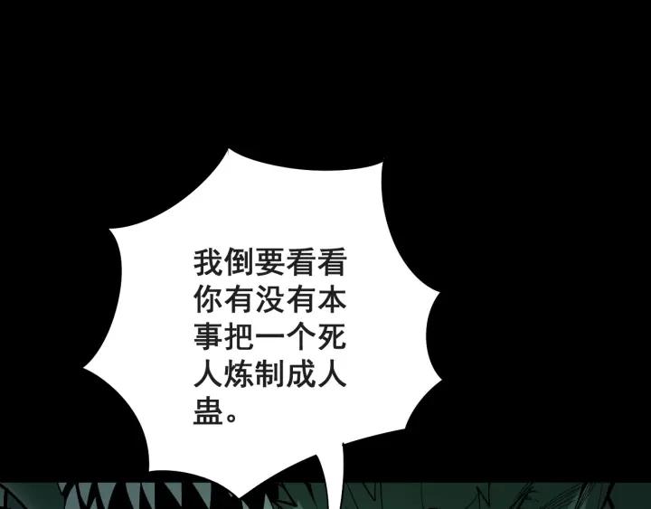 毒手巫医笔趣阁漫画,第74话 绝地反杀5图
