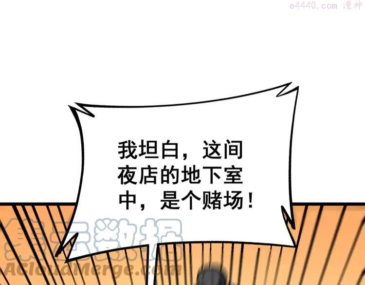毒手巫医动态漫画漫画,第257话 丧尸登场5图
