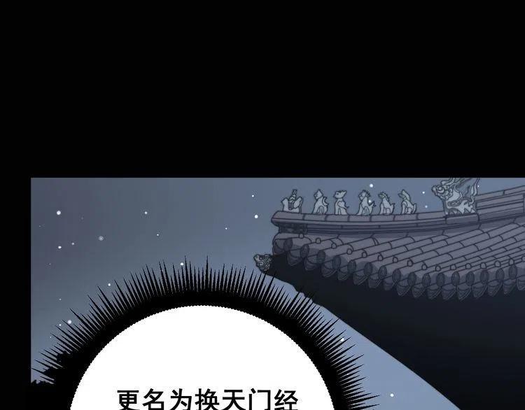 毒手巫医漫画下拉式漫画,第129话 换天门5图