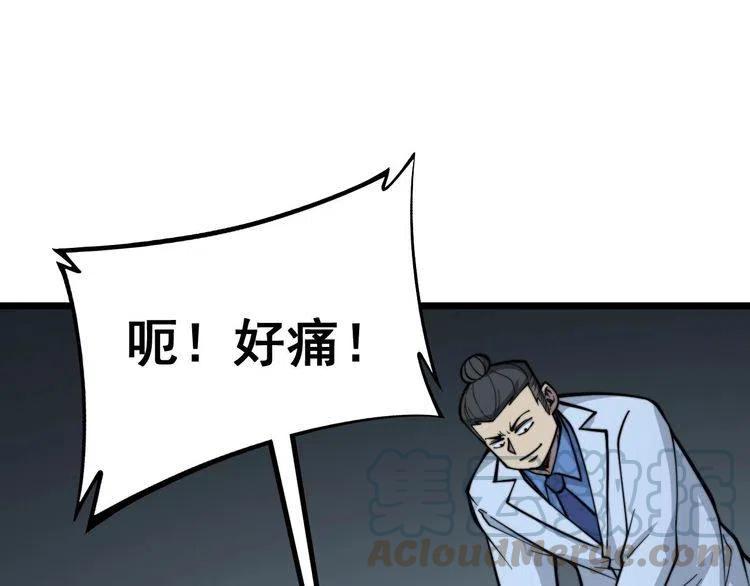 毒手巫医漫画下拉式漫画,第233话 泪流满面5图