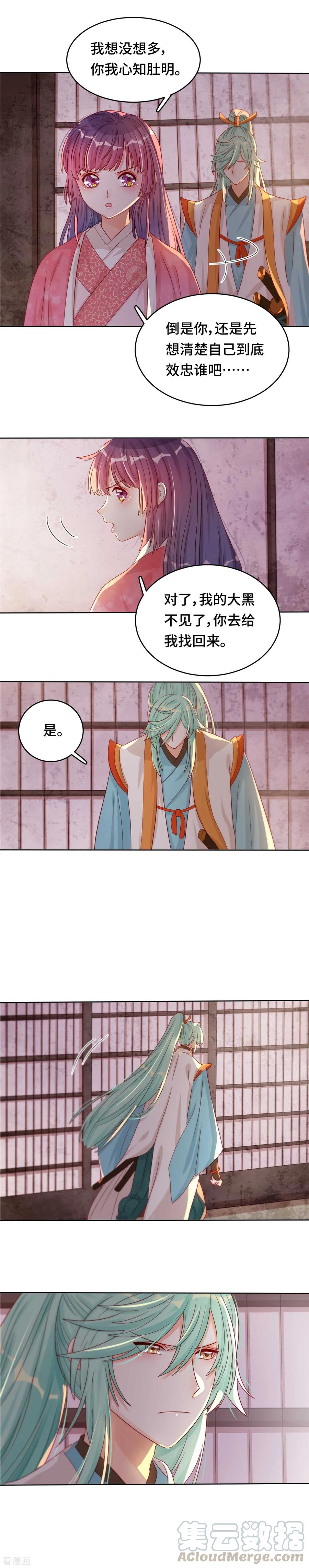 第44话 你效忠的，究竟是谁？4