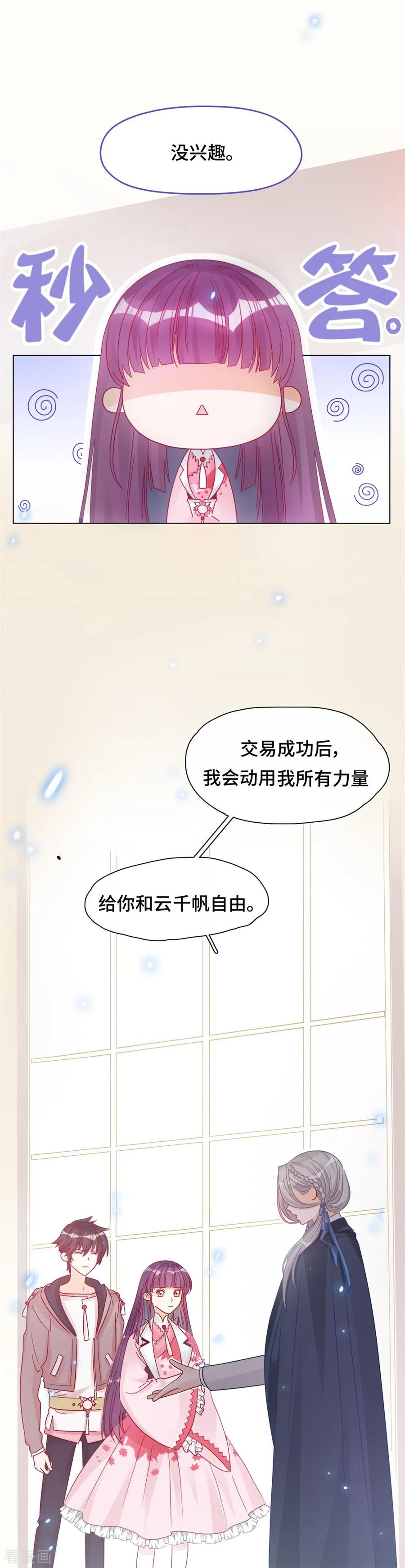 第2话 永时之扉1