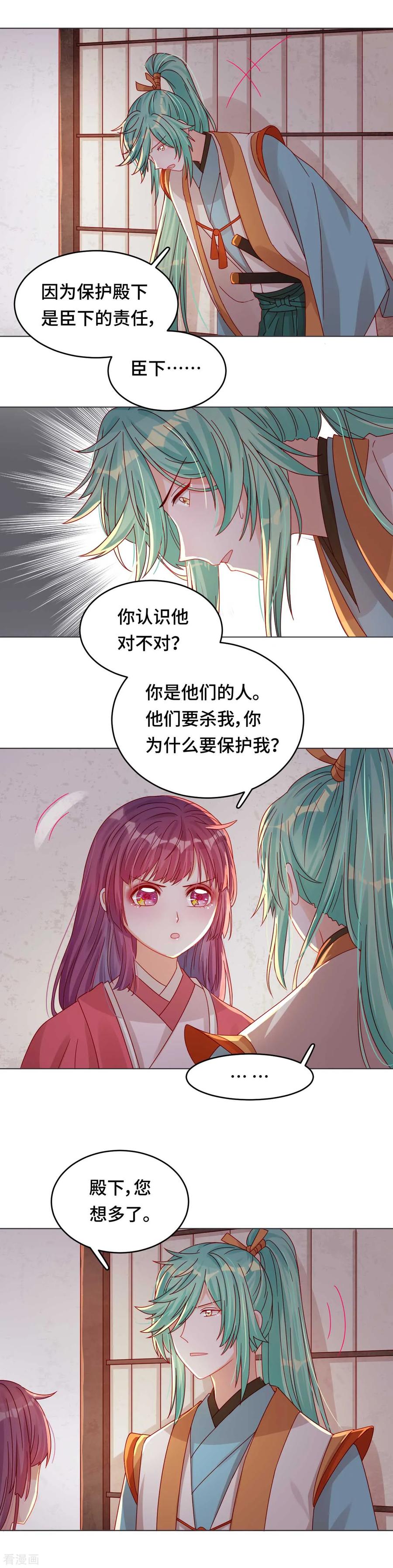 第44话 你效忠的，究竟是谁？3