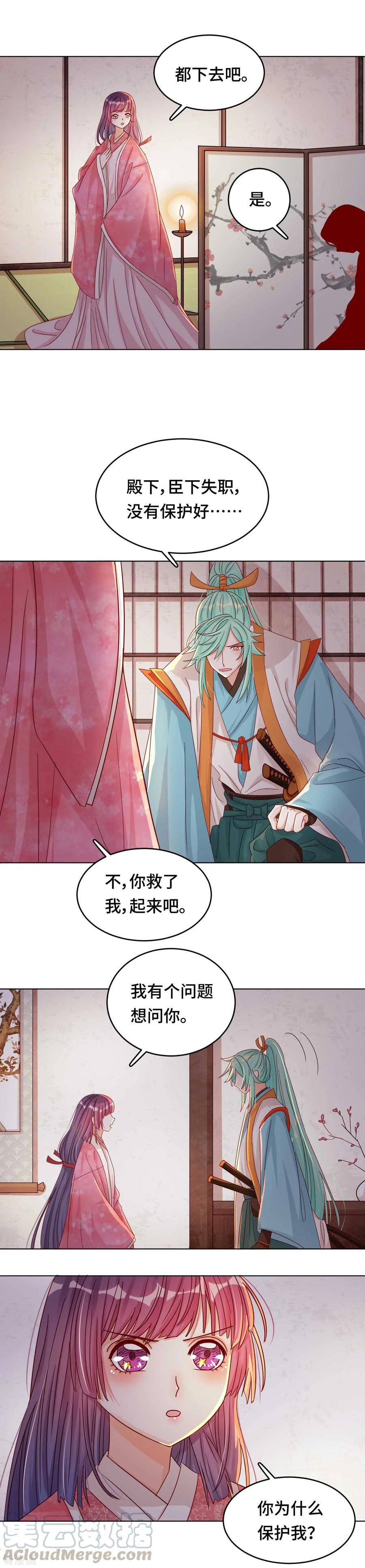 第44话 你效忠的，究竟是谁？2